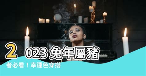 2023兔年幸運色|2023風水幸運色指南